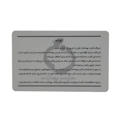کارت سلامت پی وی سی 250 عددی 760 میکرون