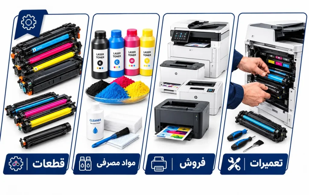 شارژ کارتریج لیزری رنگی