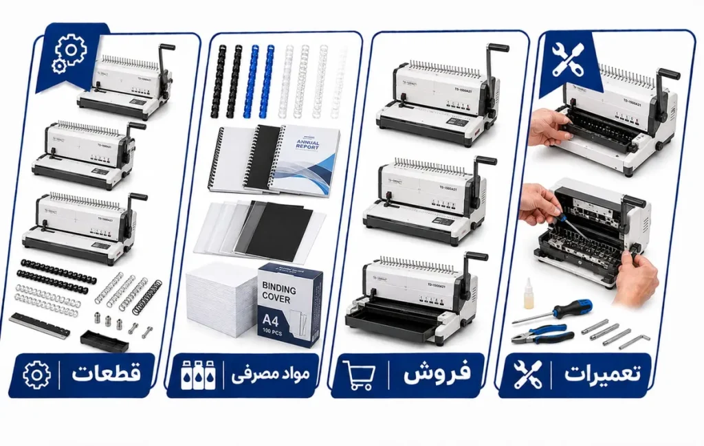 دستگاه صحافی دوبل 15 دستگاه صحافی دوبل