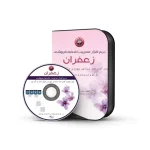 نرم افزار رستوران و فست فود زعفران نسخه +A