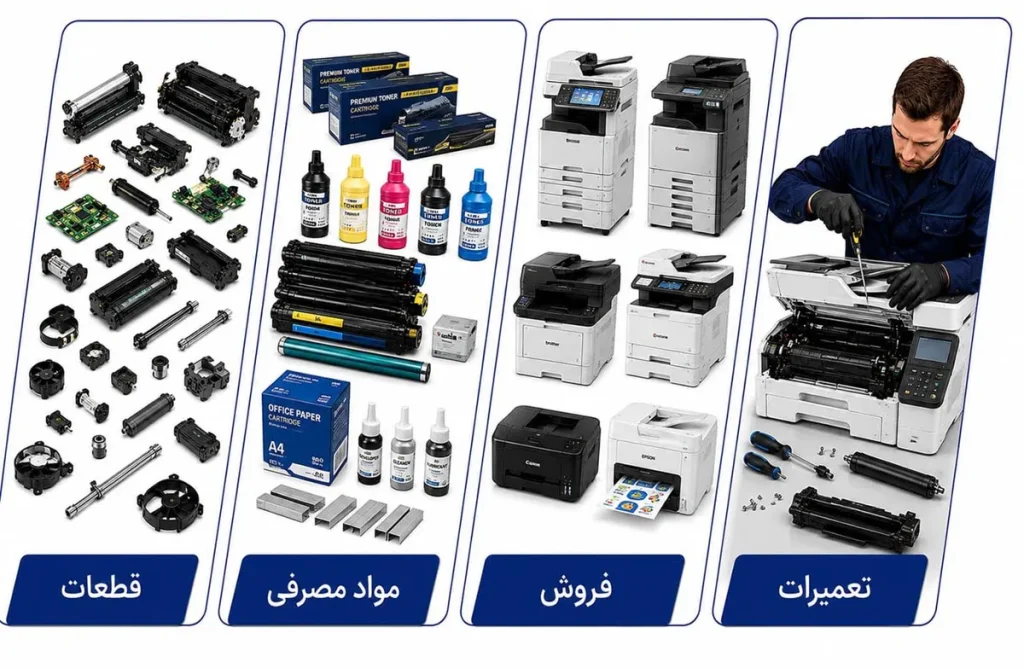 تعمیرات ماشین های اداری
