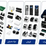 تعمیرات تجهیزات بانکی
