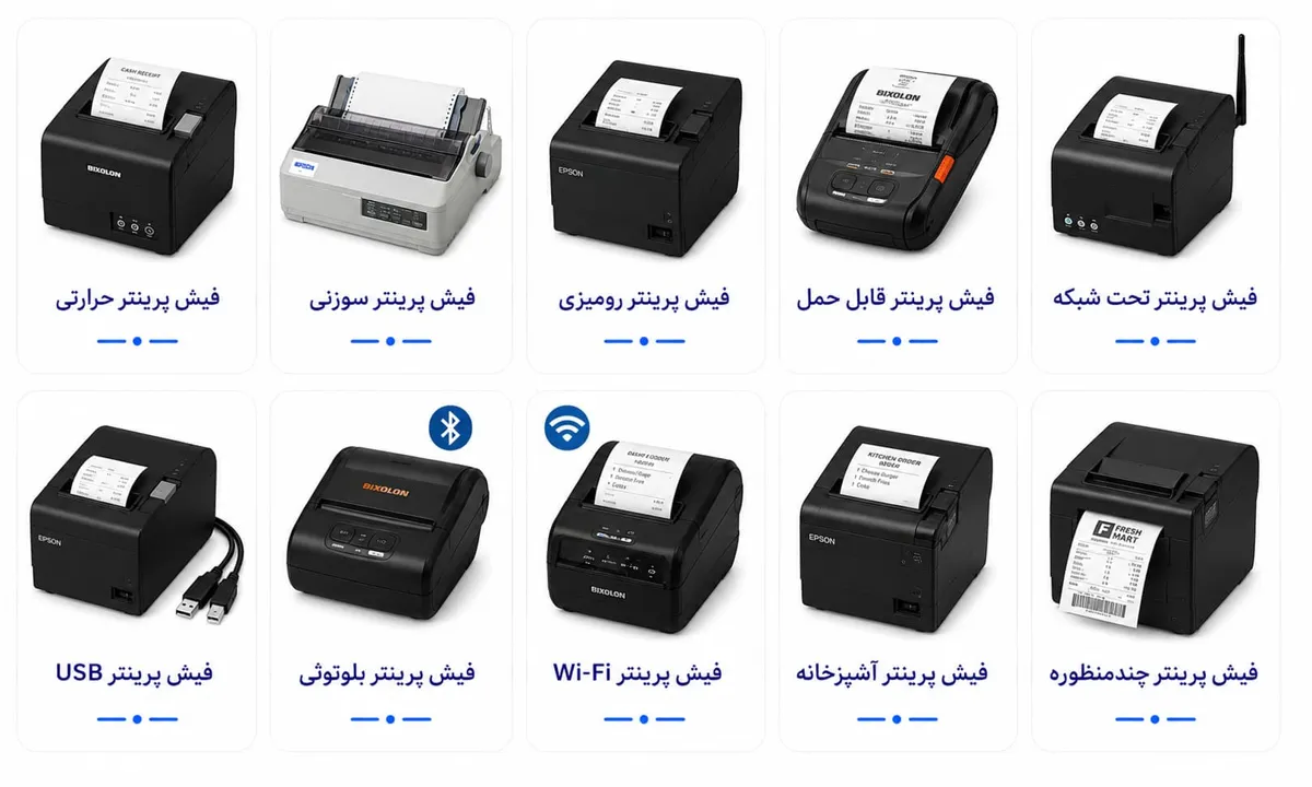 فیش پرینتر 3 فیش پرینتر 2