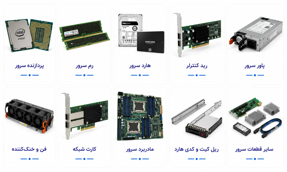 قطعات سرور 2