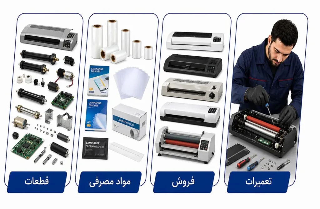 لمینیتور 24 لمینیتور