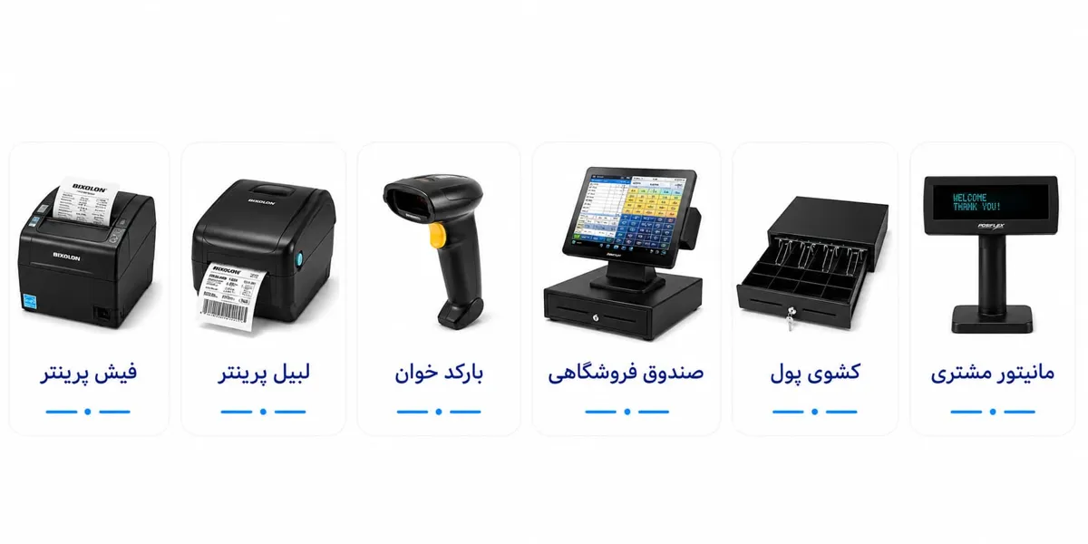 تعمیرات تجهیزات فروشگاهی 9 تعمیرات تجهیزات فروشگاهی 8